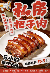 把子肉广告