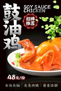 鼓油鸡 