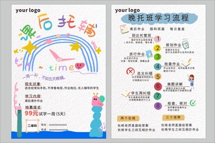 晚辅教育机构招生宣传单