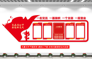 党建展板