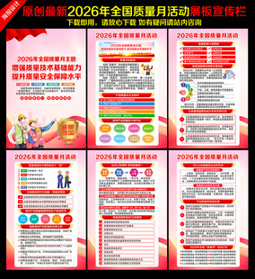 质量月