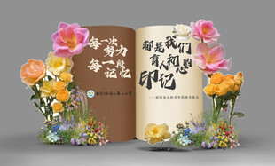 创意书本 教师节