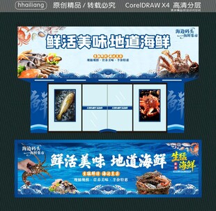 鲜活美味 地道海鲜