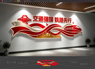 火车站铁路标语文化墙
