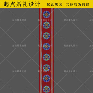 起点婚礼设计藏族婚礼地毯T台