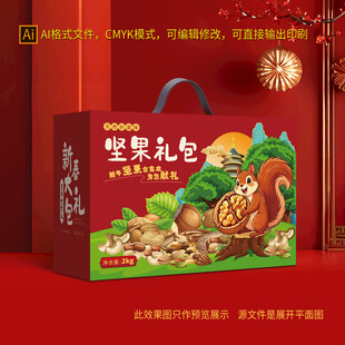 年货坚果礼盒包装