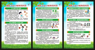 预防手足口病知识展板