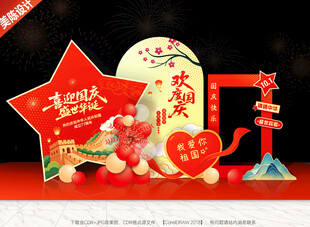 国庆节美陈
