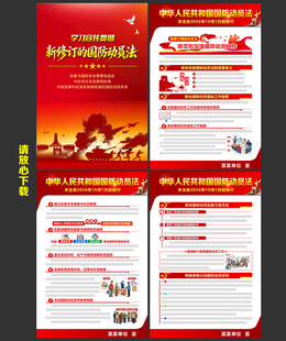 2026年国防动员法