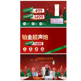 医美圣诞节banner