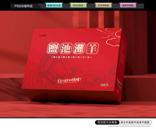 滩羊肉礼盒
