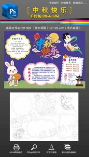 中秋手抄报小报黑白填色边框