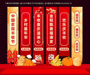 丰收节拱门
