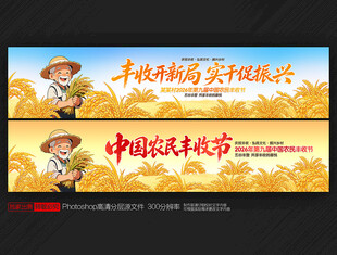 丰收节横幅
