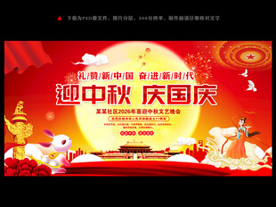 中秋国庆文艺晚会舞台背景