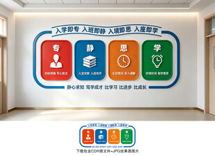 校园文化墙