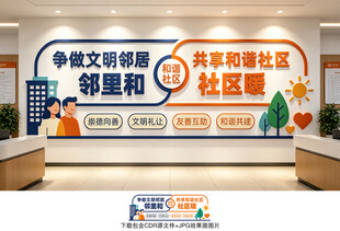 社区文化墙