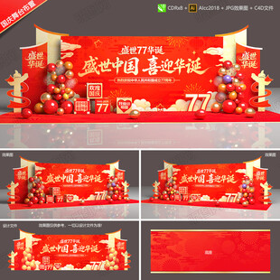 国庆晚会背景布置
