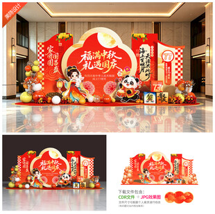 中秋国庆美陈