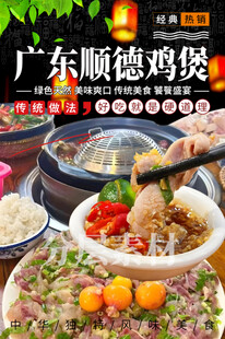 广东顺德鸡煲