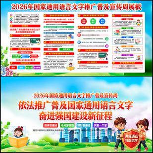国家通用语言文字推广普及宣传周