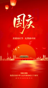 国庆