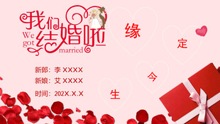 浪漫婚庆场景布置