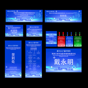数学统计会议活动物料