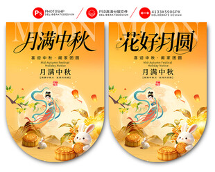 中秋吊旗