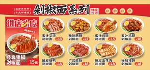 剁椒猪脚面菜单价目表