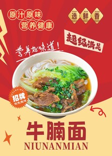 原汤牛腩面