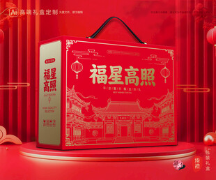 年货包装 新年礼盒