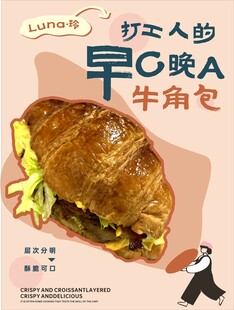 打工人的早G晚A牛角包