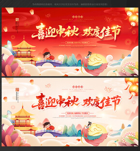 中秋晚会