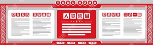 党建文化墙