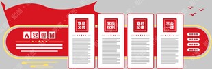 党建文化墙
