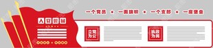 党建文化墙