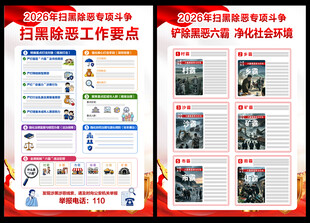 2026年深化扫黑除恶专项斗争