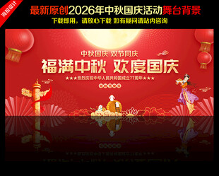 中秋国庆背景