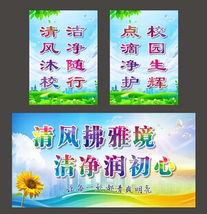 校园环境卫生宣传海报