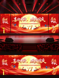 中秋国庆