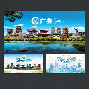 广安