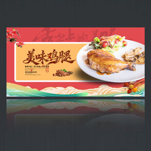 鸡腿