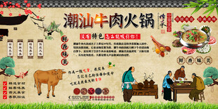 潮汕牛肉火锅背景墙