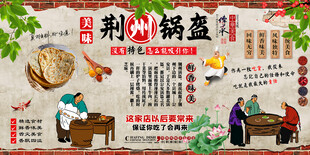 荆州锅盔背景墙