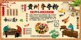 贵州夺夺粉背景墙