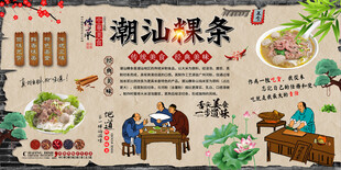 潮汕粿条背景墙