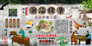 潮汕粿条背景墙
