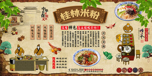 桂林米粉背景墙