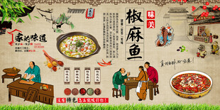 椒麻鱼背景墙